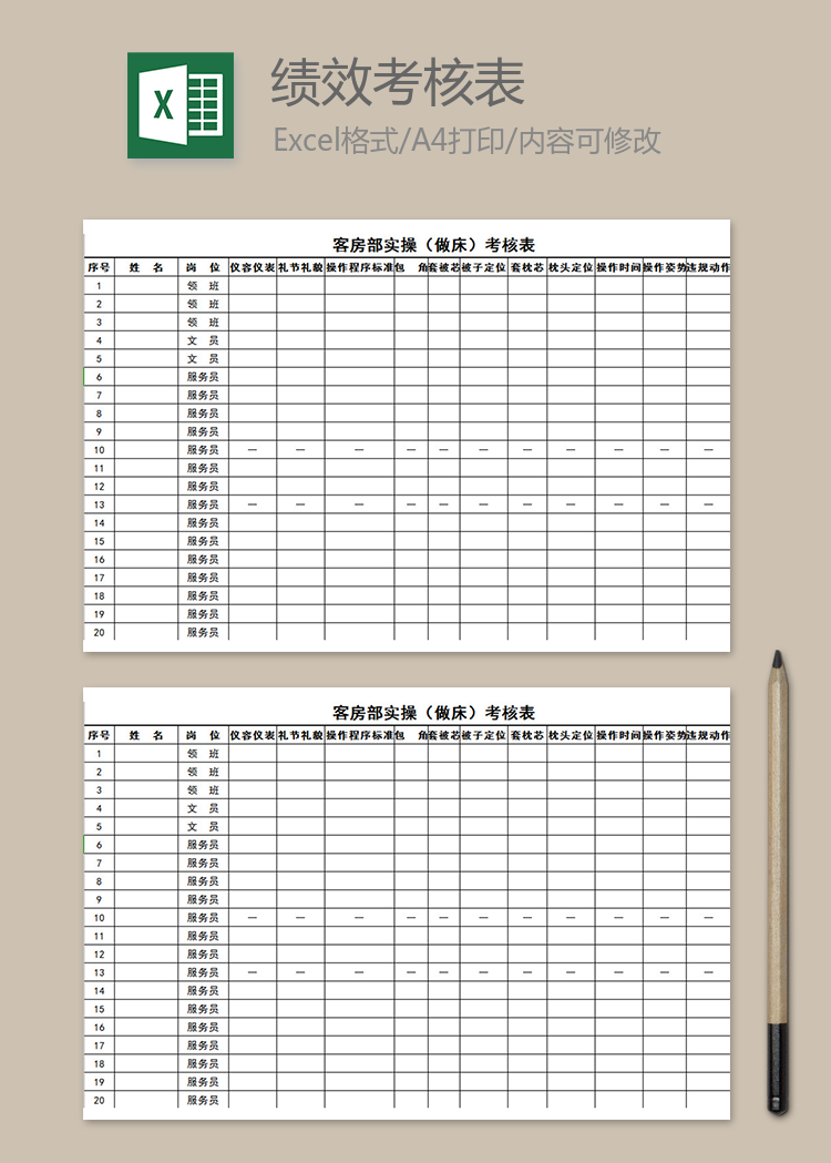 客房部實(shí)操考核表