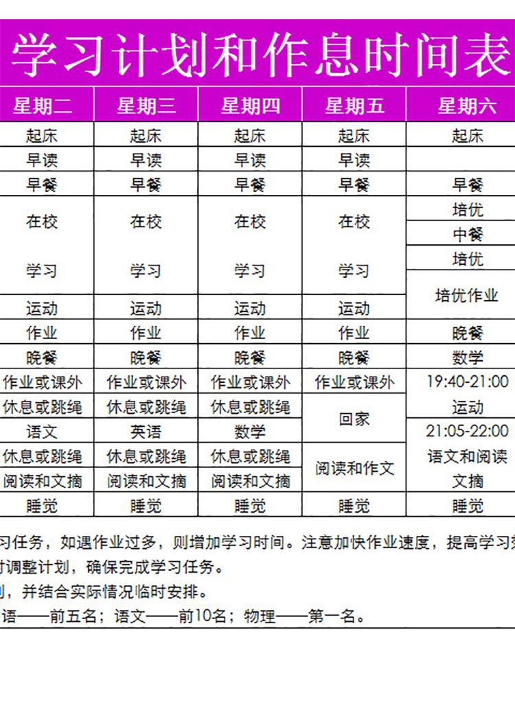 學(xué)習(xí)計劃和作息時間表-1