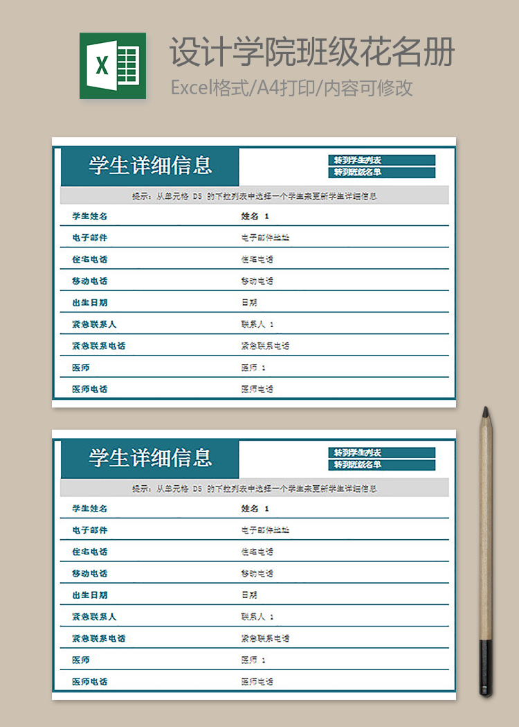 設(shè)計學(xué)院班級花名冊