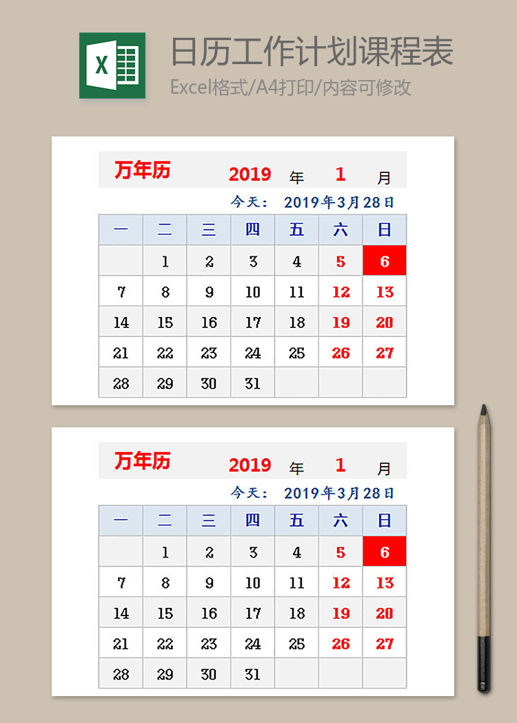 日歷工作計(jì)劃課程表