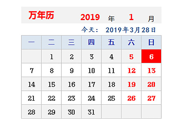 日歷工作計(jì)劃課程表-1