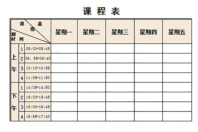 大學(xué)課程表-1