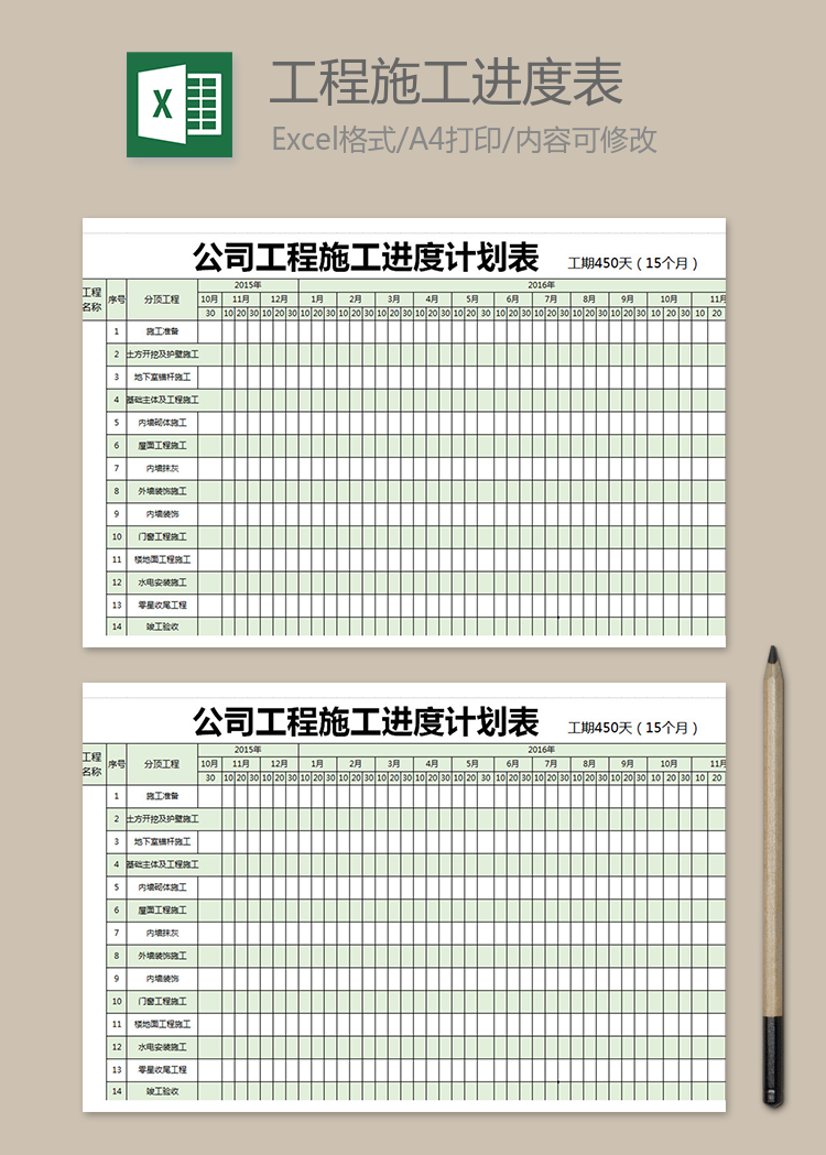 公司工程施工進(jìn)度計(jì)劃表