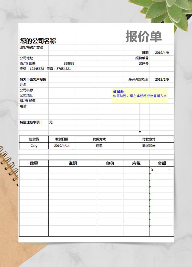 公司采購報價單