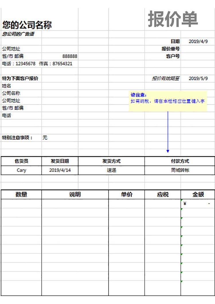 公司采購報價單-1