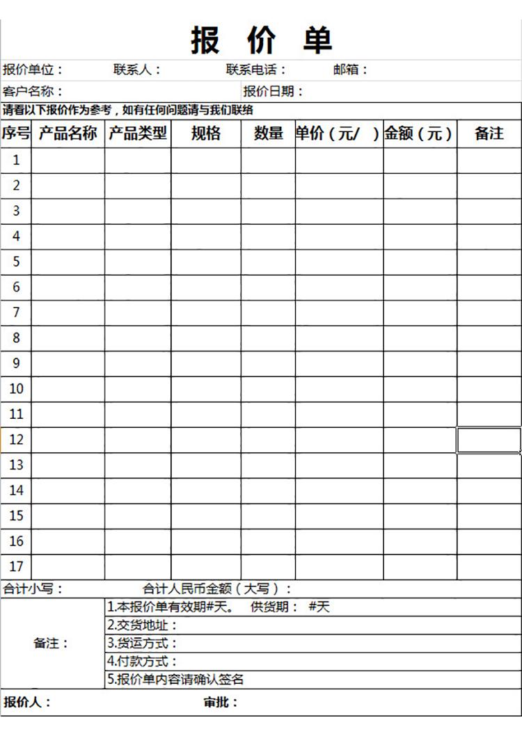 裝修報(bào)價(jià)單-1