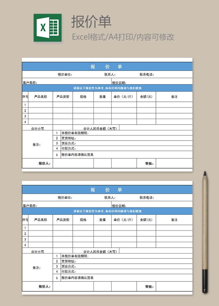 藍(lán)色報(bào)價(jià)單