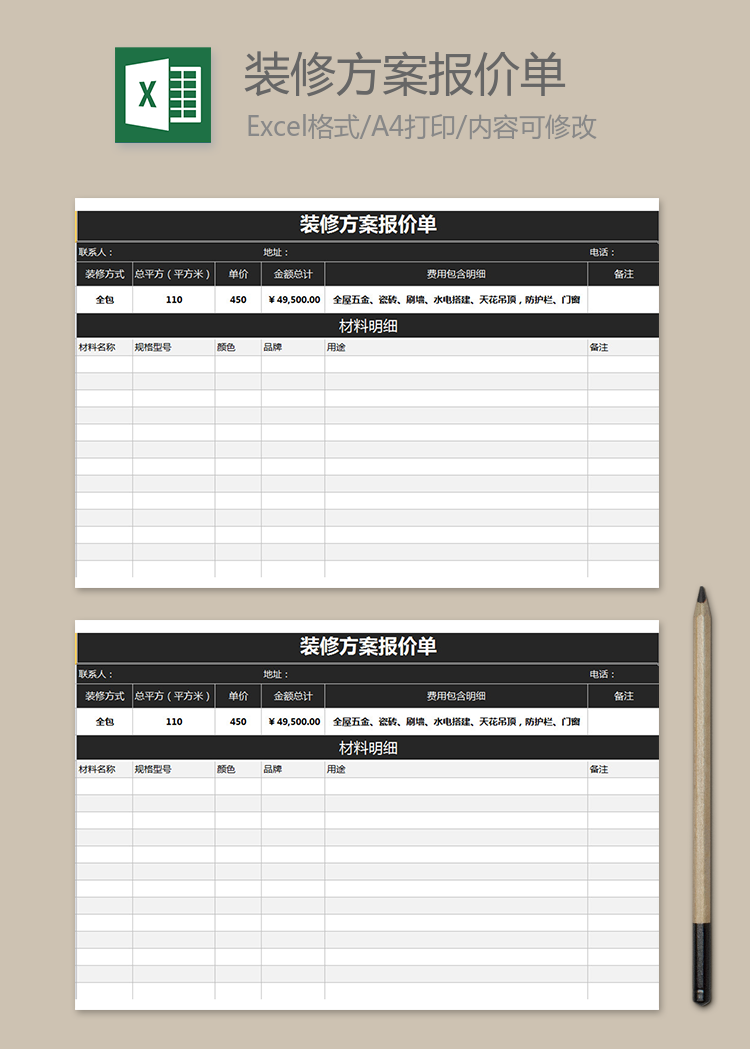 裝修方案報(bào)價(jià)單