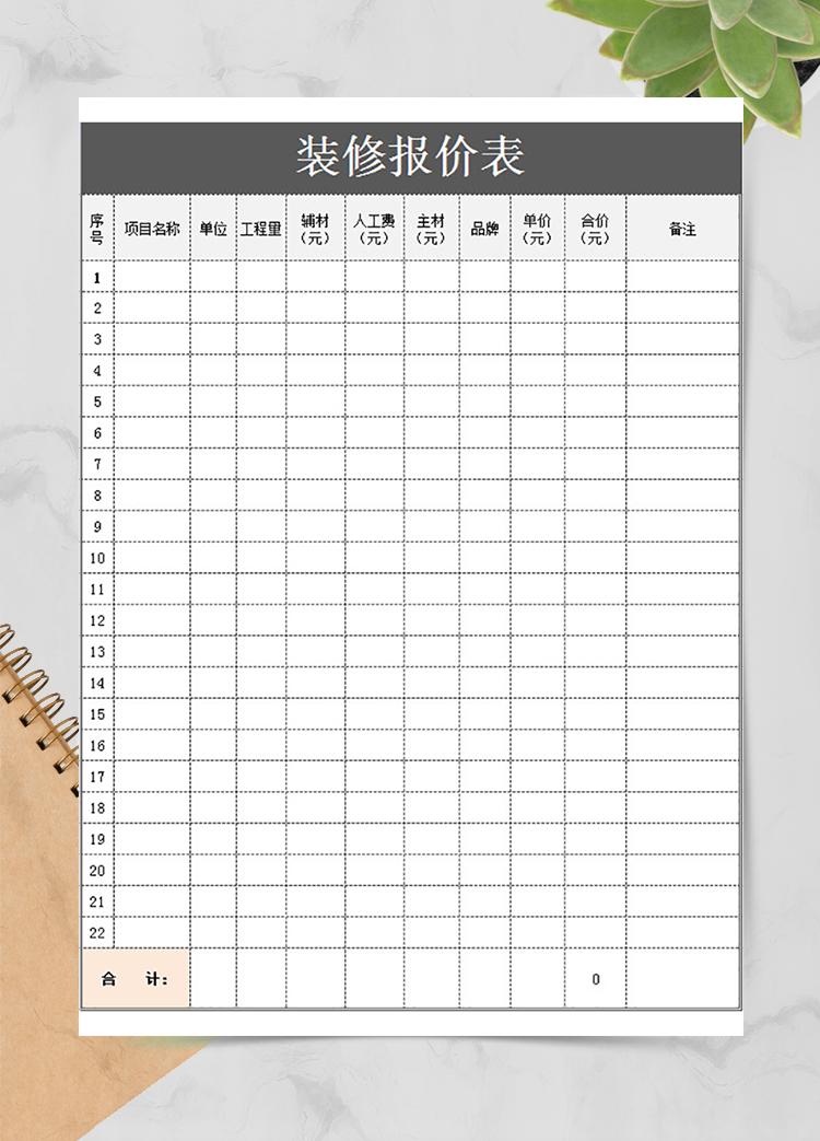 高級裝修報(bào)價(jià)表