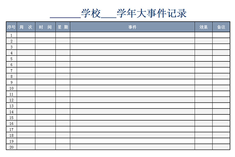 學年大事件記錄-1