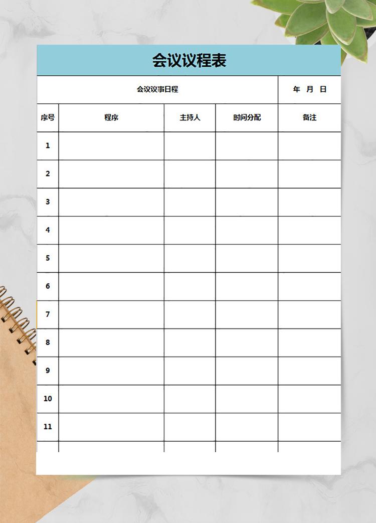 財務總監(jiān)會議議程表