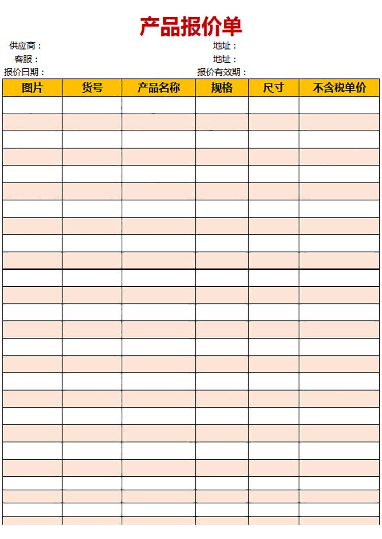 裝修材料報(bào)價(jià)單-1
