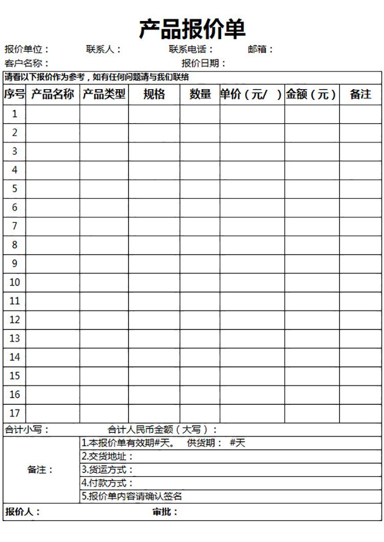 清晰產品報價單-1