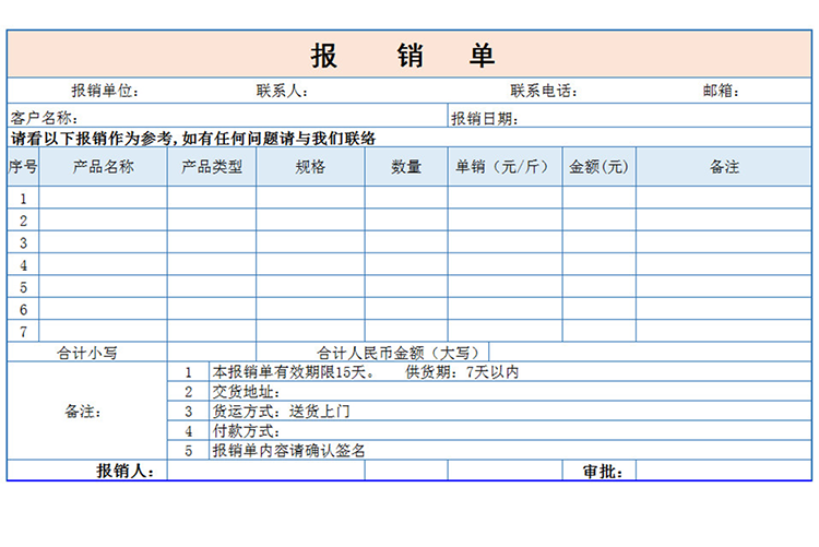 簡單報銷單-1