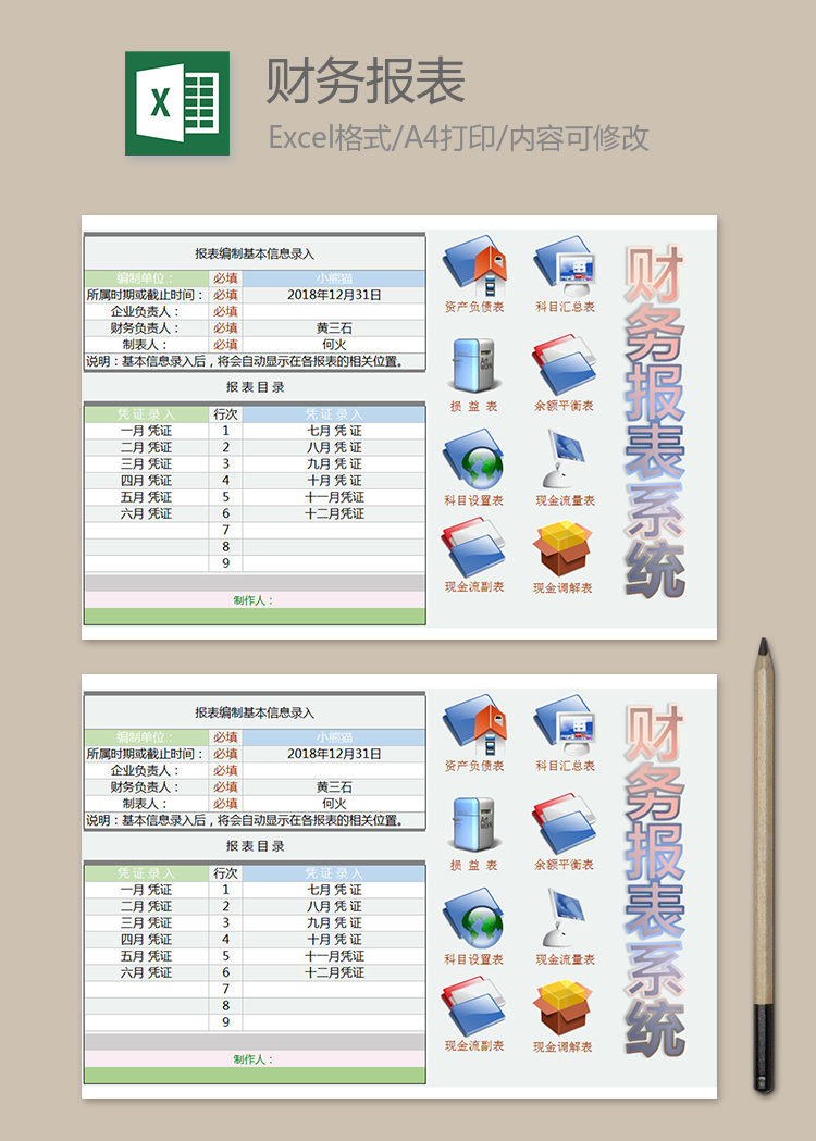 財務報表系統(tǒng)