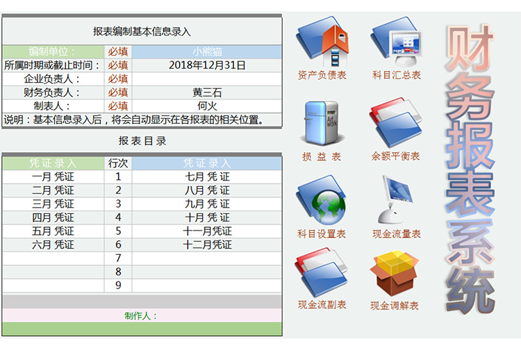 財務報表系統(tǒng)-1
