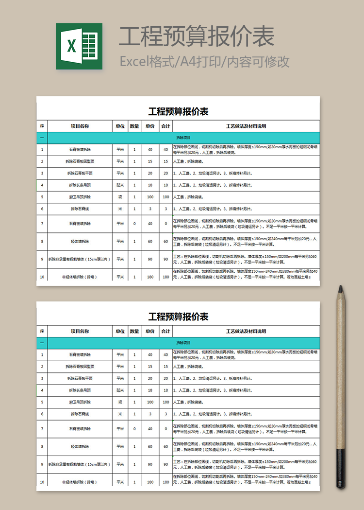 工程預(yù)算報(bào)價(jià)表