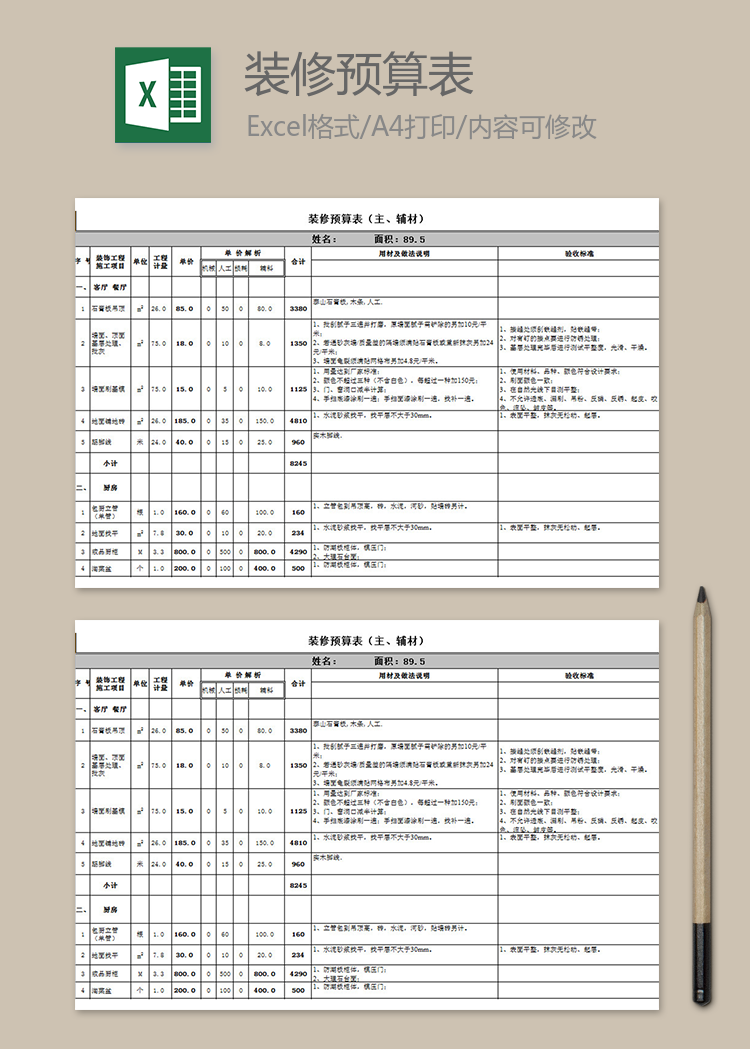 高檔裝修預算表