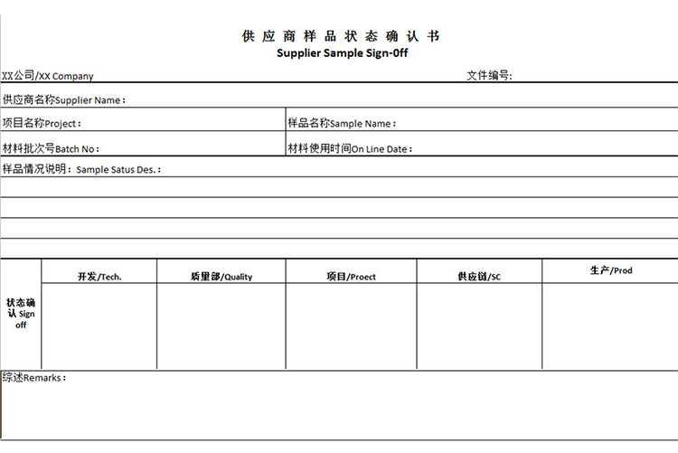 中英文供應(yīng)商樣品狀態(tài)確認(rèn)書-1