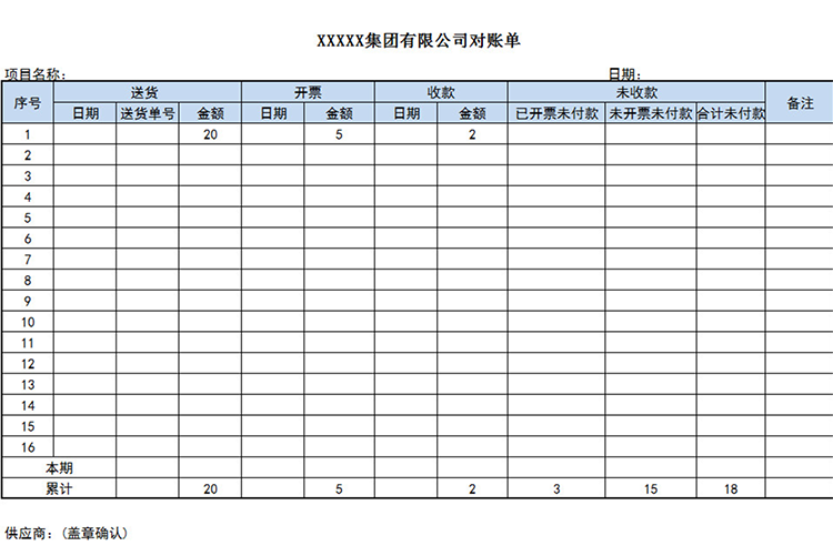 供應(yīng)商對(duì)賬單-1