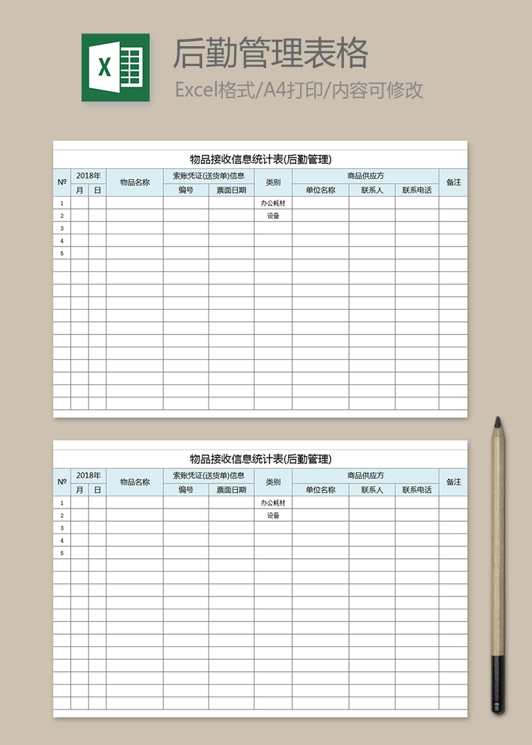 后勤領用資金管理表格