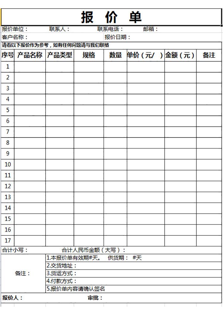 木制產(chǎn)品報價單-1