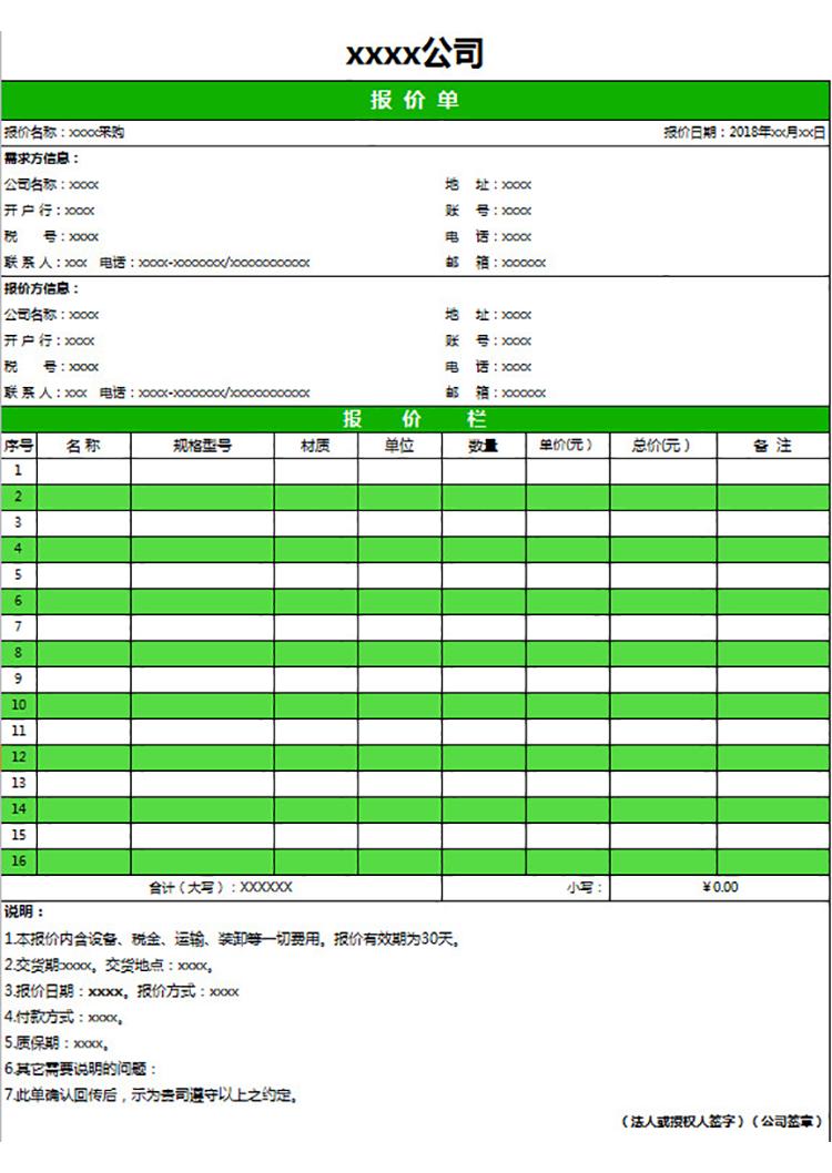 公司倉(cāng)庫(kù)物資采購(gòu)報(bào)價(jià)單-1