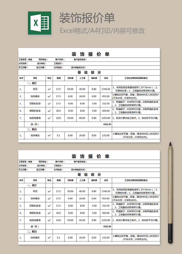 裝飾報(bào)價單