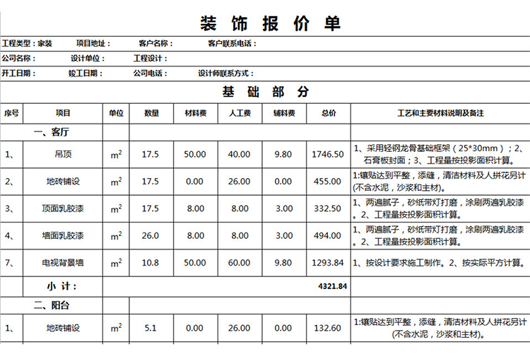 裝飾報(bào)價單-1