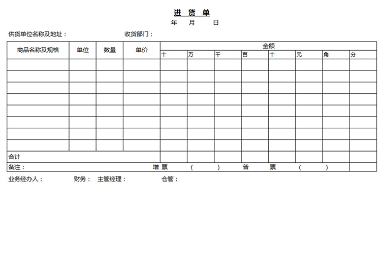 電器進貨單-1
