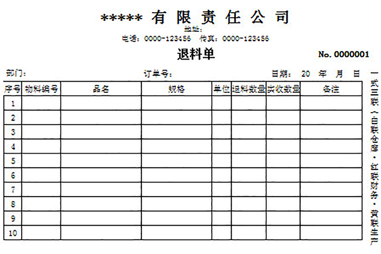 價格材料退料單-1
