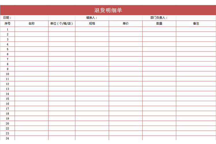 退貨明細單-1