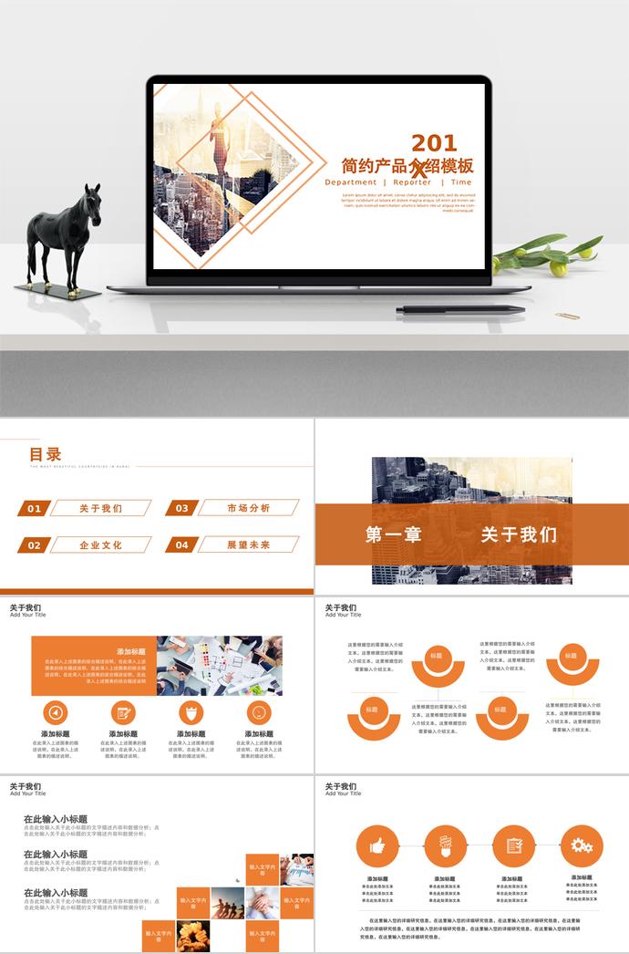 商務(wù)簡(jiǎn)約產(chǎn)品介紹PPT模板