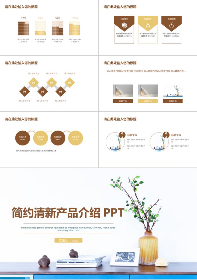 簡約清新產品介紹PPT模板-2