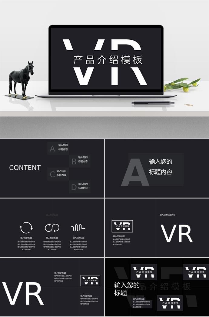 黑色大氣簡約產(chǎn)品介紹PPT模板