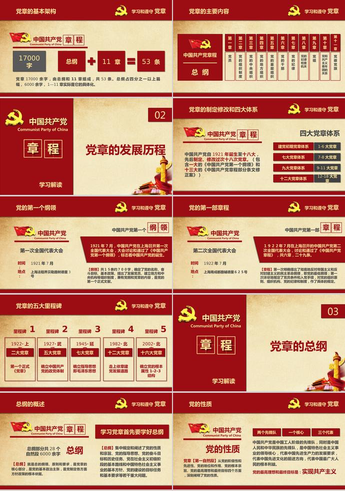 深紅色大氣共產黨章程學習ppt模板-1