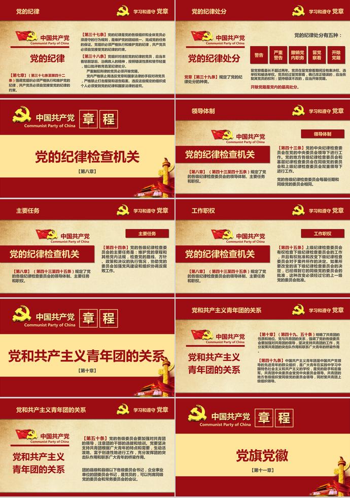 深紅色大氣共產黨章程學習ppt模板-6