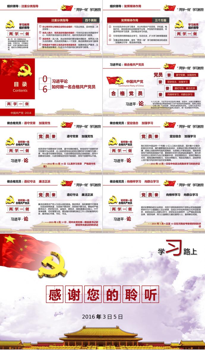 紅色莊嚴(yán)風(fēng)黨政學(xué)習(xí)ppt模板-3