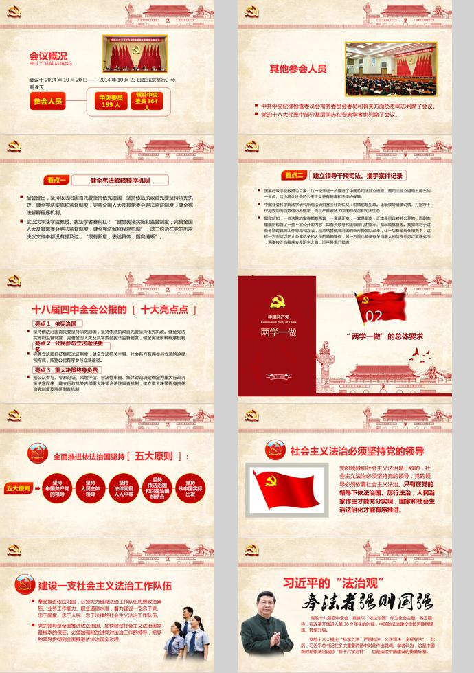 黃色簡(jiǎn)潔大氣黨精神學(xué)習(xí)ppt模板-1