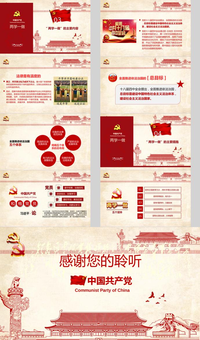 黃色簡(jiǎn)潔大氣黨精神學(xué)習(xí)ppt模板-2