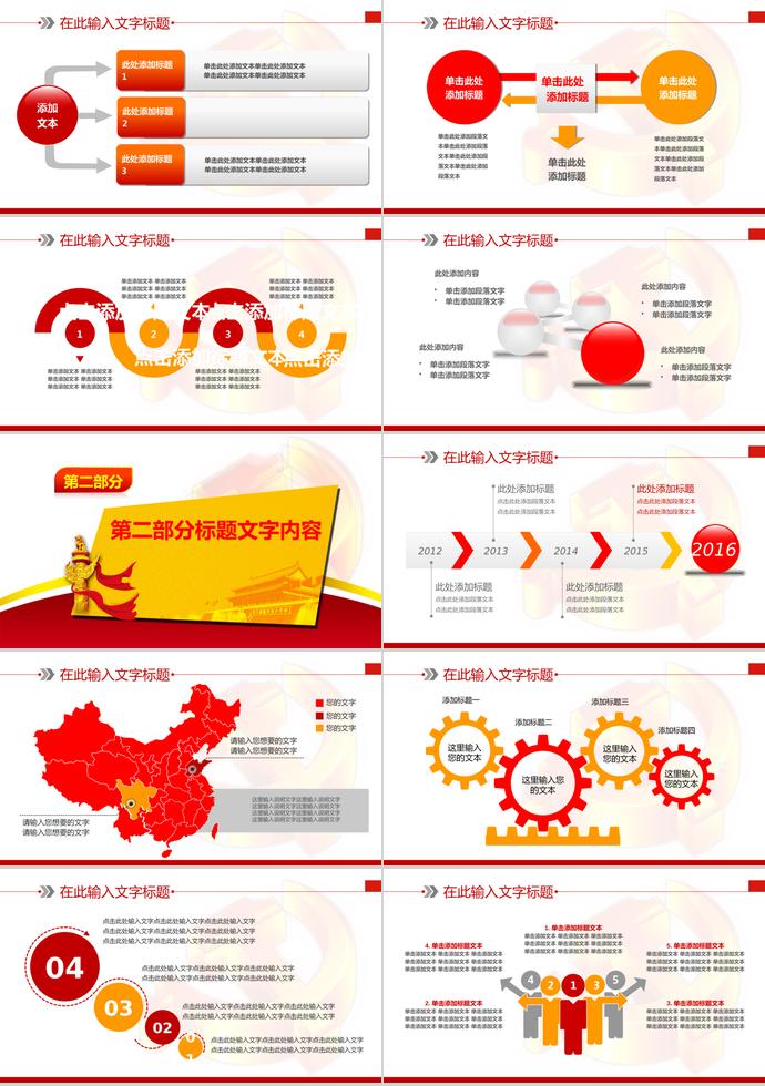 紅色精美黨政機(jī)關(guān)黨建專用PPT-1