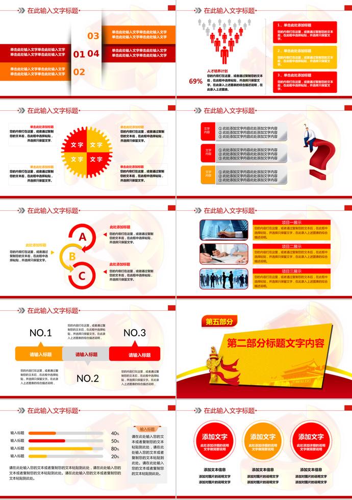 紅色精美黨政機(jī)關(guān)黨建專用PPT-3