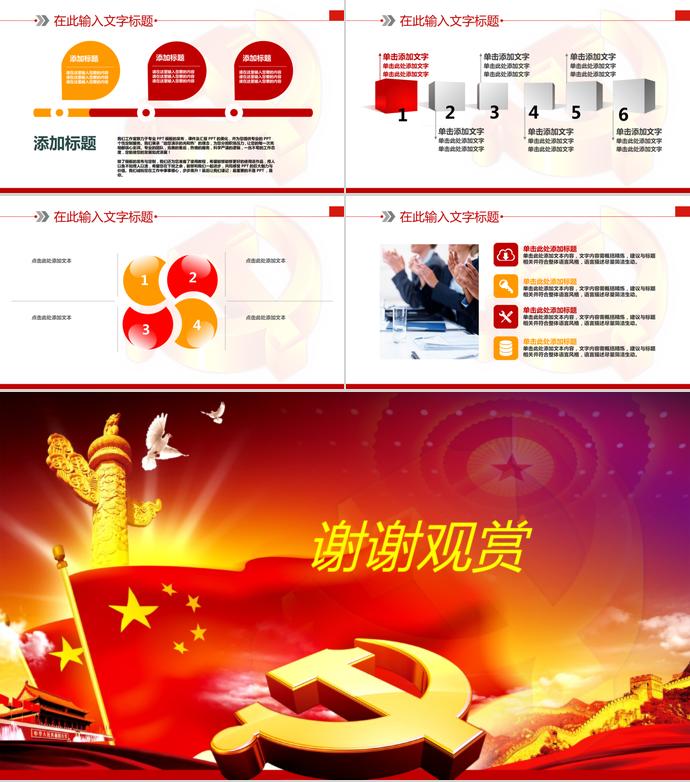 紅色精美黨政機(jī)關(guān)黨建專用PPT-4