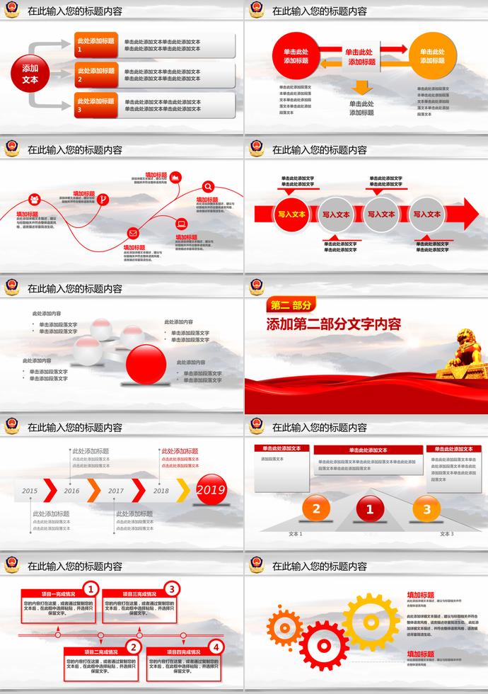 灰色調(diào)莊嚴(yán)風(fēng)公安警察局工作PPT模板-1