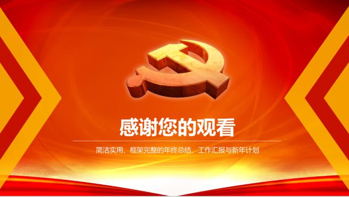 白色背景黨政機關匯報動態(tài)PPT模板-4