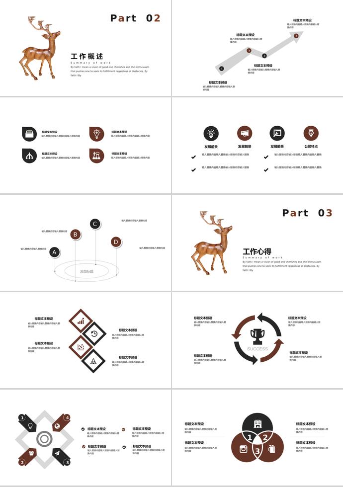 復(fù)古風創(chuàng)意企業(yè)宣傳PPT模板-1