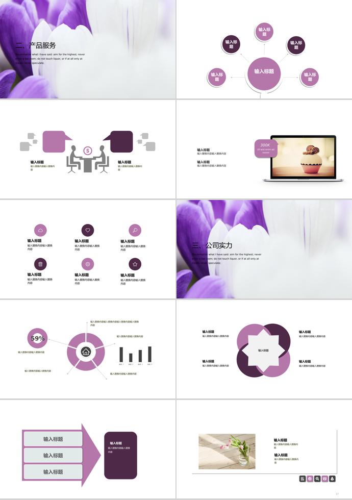 紫色系簡約風企業(yè)宣傳ppt模板-1