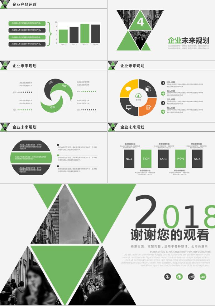 綠色通用企業(yè)文化宣傳ppt-2