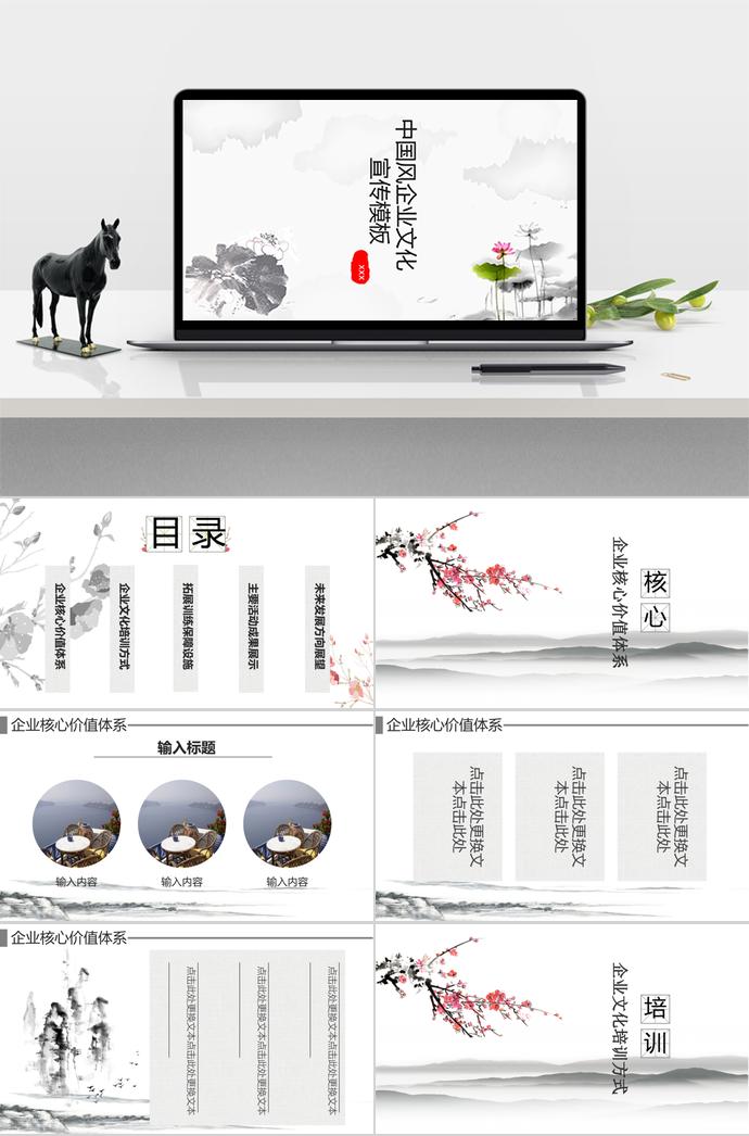 荷花中國(guó)風(fēng)企業(yè)文化宣傳模板
