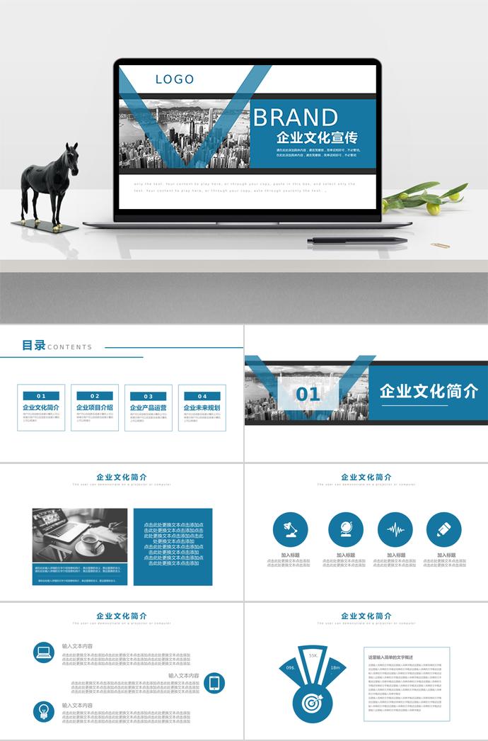 藍白調(diào)時尚企業(yè)文化宣傳PPT